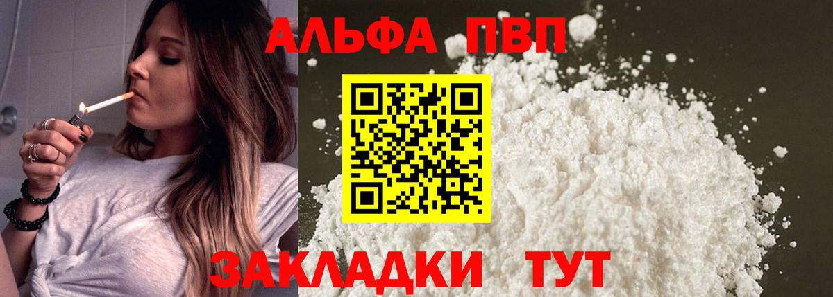 A-PVP мука  Альфа ПВП СК КРИС  Вход с VPN  Малгобек 