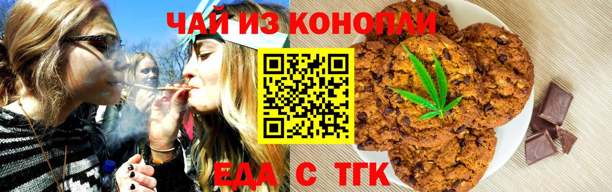 Печенье с ТГК конопля  Вход с VPN  Малгобек 