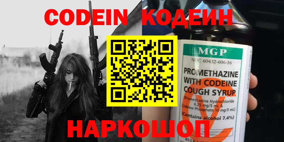 Codein напиток Lean (лин)  Codein напиток Lean (лин)  Малгобек  Вход с VPN 