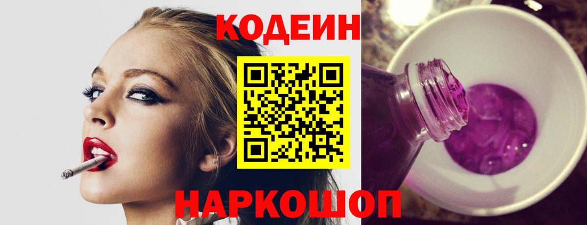 Кодеин напиток Lean (лин) Малгобек