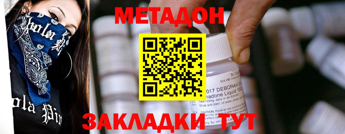 Метадон methadone  Вход с VPN  Малгобек  МЕТАДОН methadone 